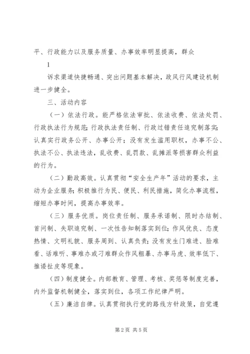 青口镇安监所“创建群众满意科室站所”活动的实施方案.docx