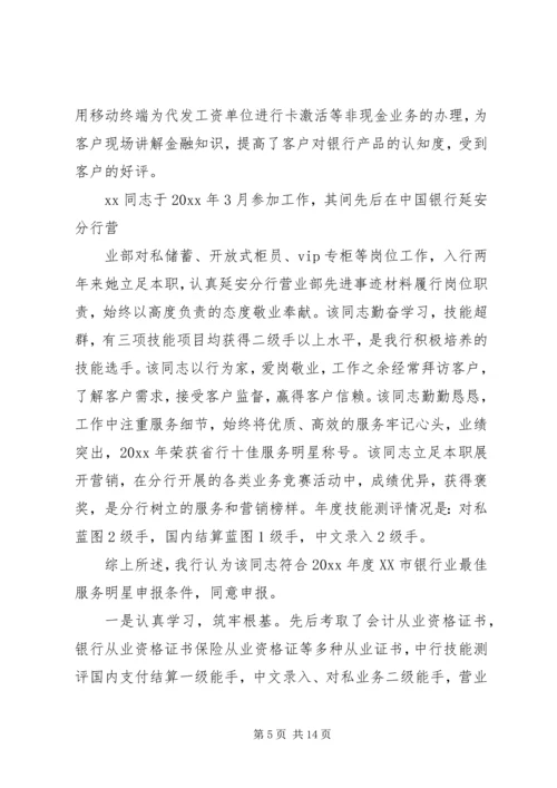 公务员事迹材料范文4篇.docx