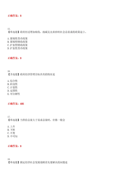 2023年自考专业行政管理政府经济管理概论考试全真模拟易错、难点汇编第五期含答案试卷号：8