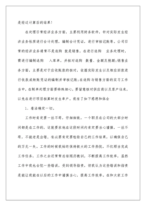 财务部实习工作报告范文5篇