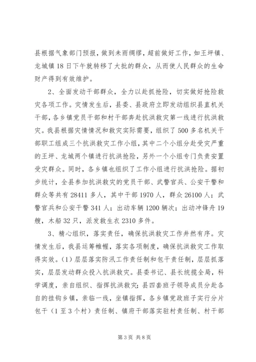 县抗洪救灾灾情汇报 (2).docx