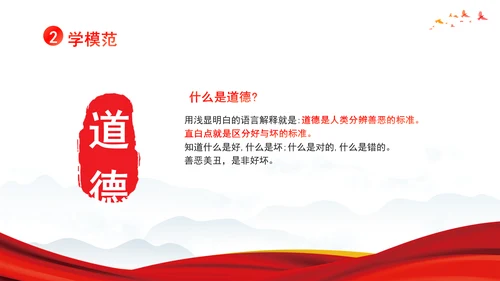 思政课学雷锋道德讲堂ppt党课课件