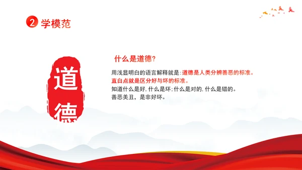 思政课学雷锋道德讲堂ppt党课课件