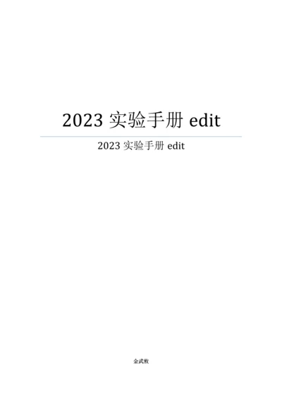 实验手册edit_精品文档.docx