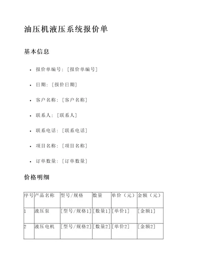 油压机液压系统报价单