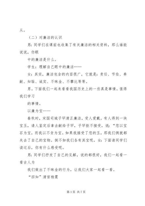 廉政文化主题教育汇报材料 (4).docx