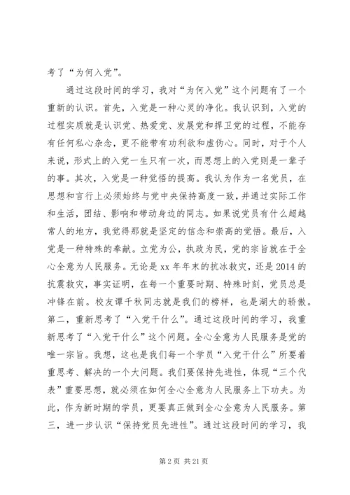 我的党校学习感想 (3).docx