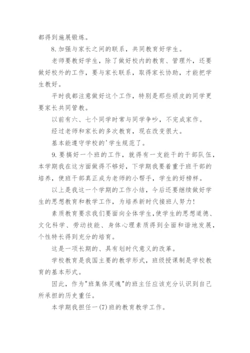 班主任工作总结小学一年级下学期.docx