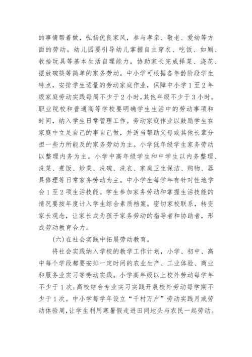 学校劳动教育课程实施方案10篇【精选】.docx