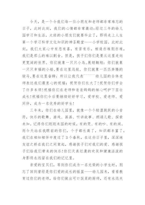 幼儿园大班毕业典礼园长致辞_幼儿园毕业典礼致辞讲稿.docx