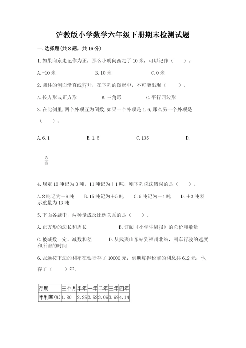 沪教版小学数学六年级下册期末检测试题附完整答案【名师系列】.docx