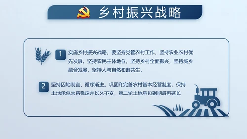 蓝色廉政学党章守纪律转作风党建PPT