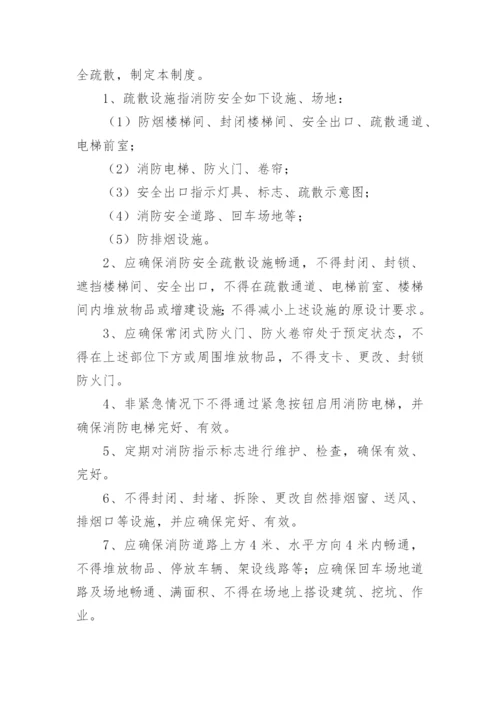 安全疏散设施管理制度_6.docx