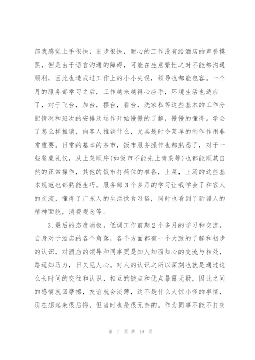 酒店服务培训心得体会范文.docx