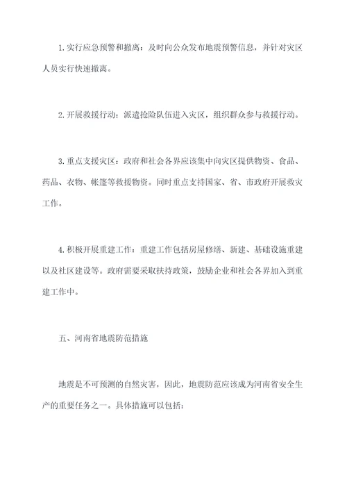 漯河地震知识点
