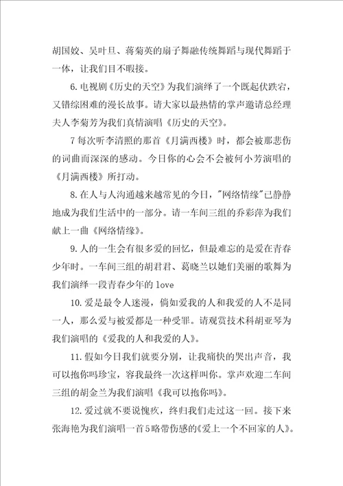 公司中秋节文艺联欢晚会主持词 街坊邻居社区中秋节联欢晚会主持词