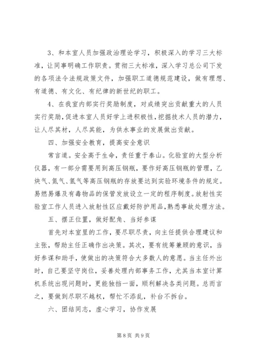 副主任竞聘演讲稿 (22).docx