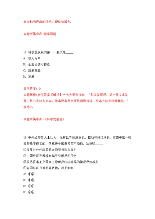 湖北岳阳市湘北人才市场大学生就业见习岗位招募10人模拟强化练习题(第2次）