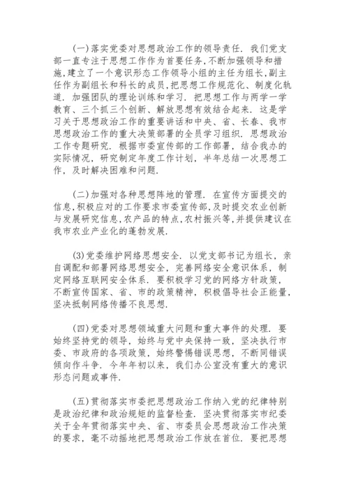专题研究意识形态工作会议纪要.docx
