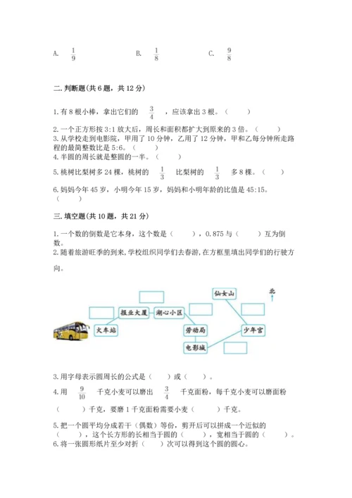 人教版六年级上册数学期末测试卷带答案（精练）.docx