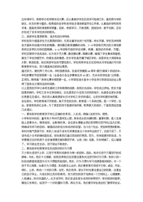 校长家长会的讲话稿[优秀6篇]