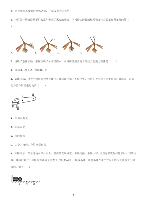 (带答案)人教版八年级物理下第七章力学解题技巧总结.docx