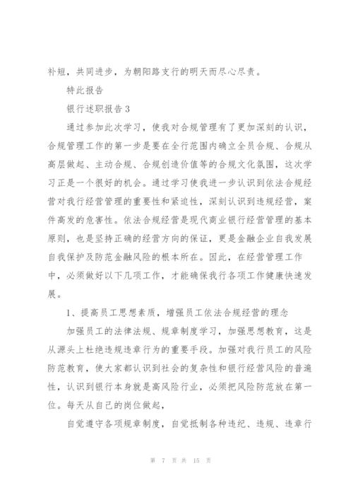 银行支行长述职报告.docx