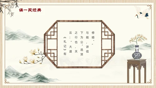 诚信道德讲堂中国风插画信用古风