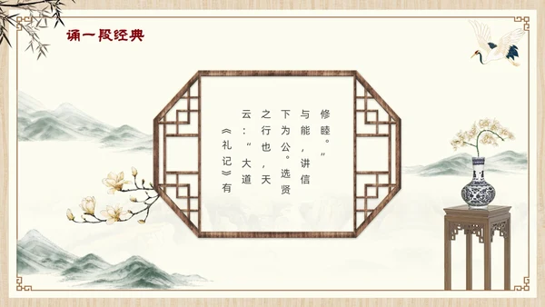 诚信道德讲堂中国风插画信用古风