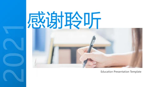 2021欧美风教育培训机构学校招生宣传PPT