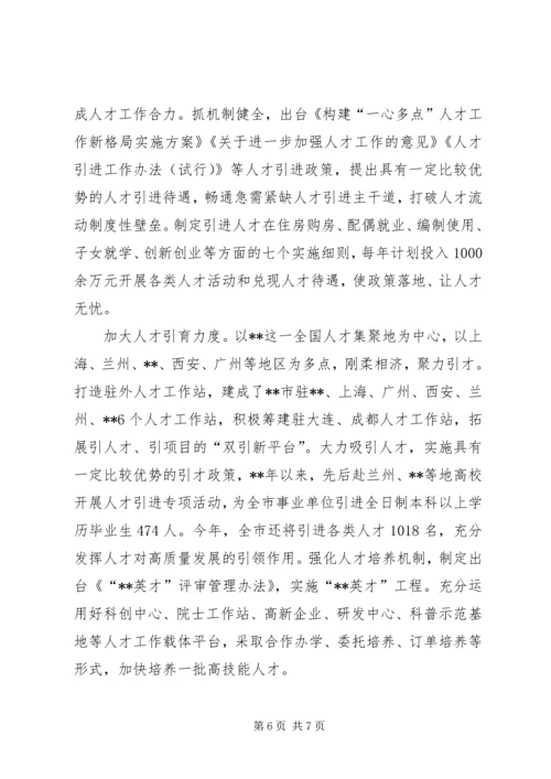 人才工作经验材料四篇.docx