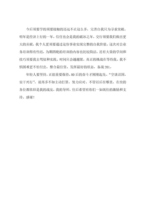 新员工年度述职报告