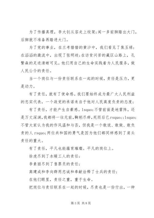 关于忠诚尽责敬业演讲稿4篇.docx