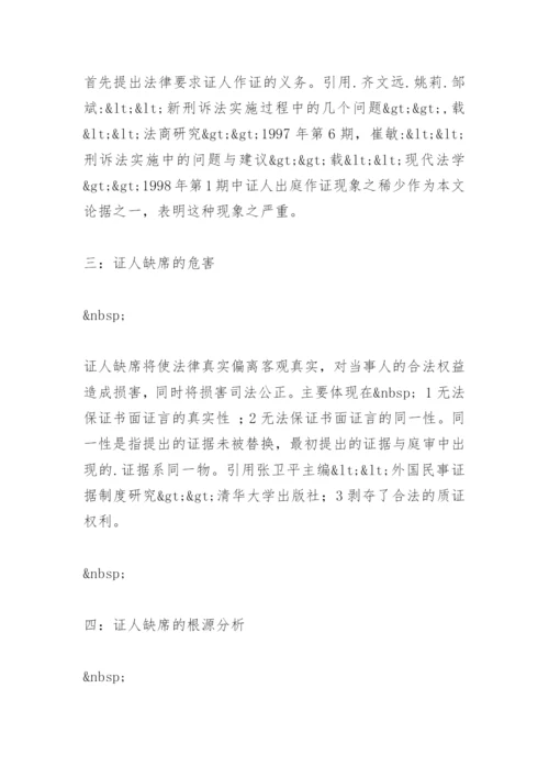 法律毕业论文提纲精编.docx