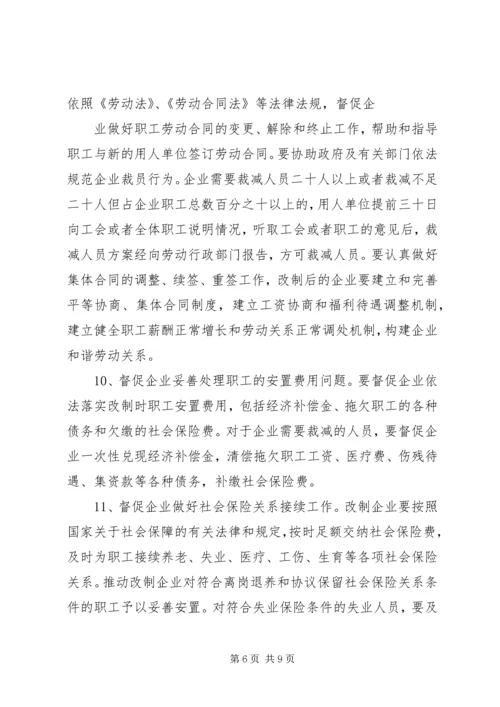 关于XX省省属国有企业改制和关闭破产中退休人员管理工作的意见 (5).docx