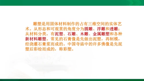 在美术世界中遨游课件