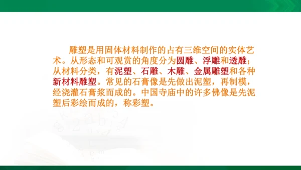 在美术世界中遨游课件