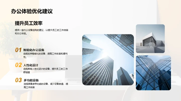 精明选设备，提升办公效能