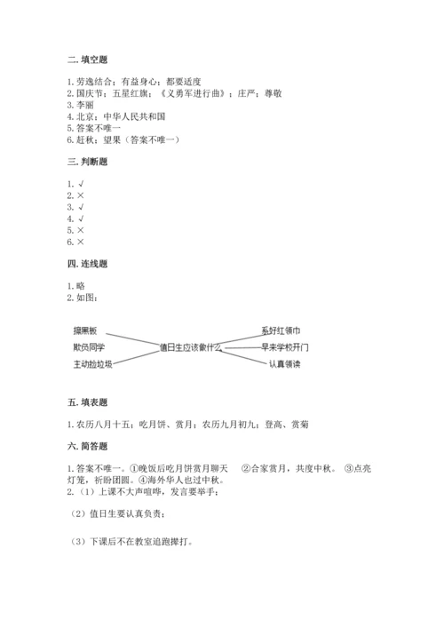 部编版二年级上册道德与法治《期中测试卷》精编答案.docx
