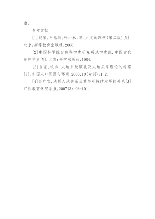 谈历史轨迹及其哲学思考论文.docx