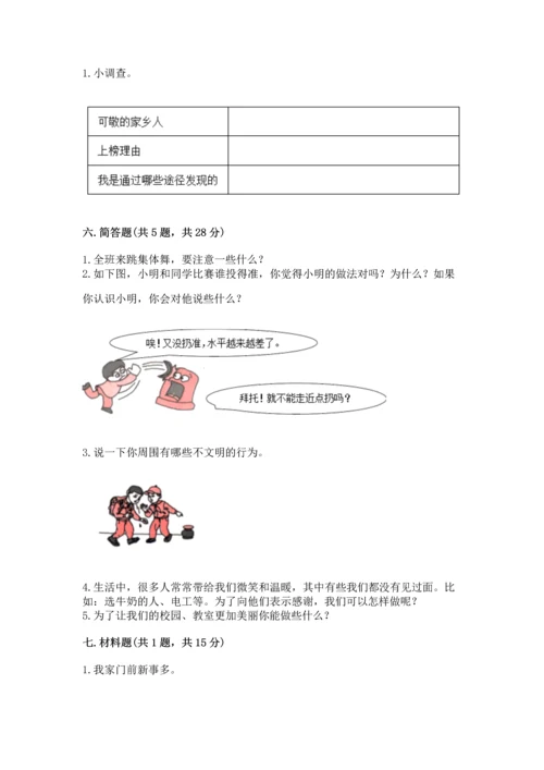 部编版二年级上册道德与法治期末测试卷附完整答案（精选题）.docx