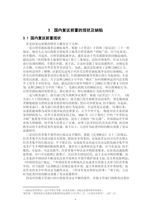 崔昊轩 毕业论文（设计）定稿.docx