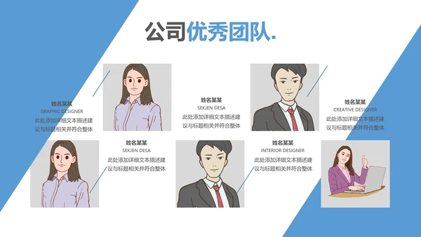 蓝色创意商务公司介绍企业宣传PPT模板