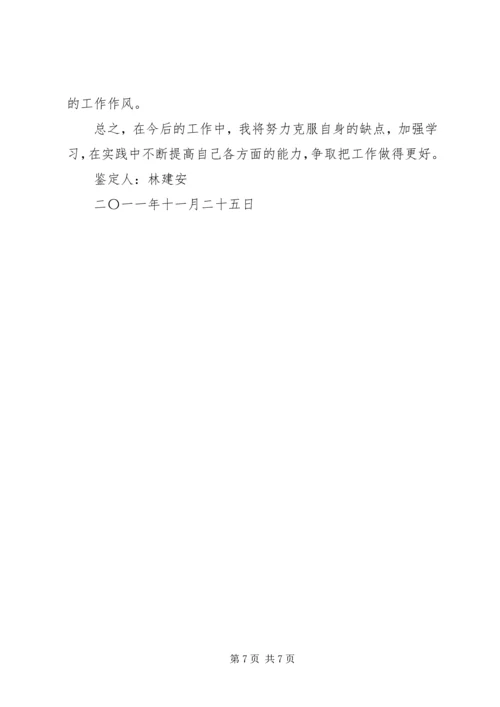 公务员政审自我鉴定 (4).docx
