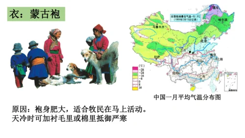 人教版（人文地理）下册5.3.2 草原风情 课件