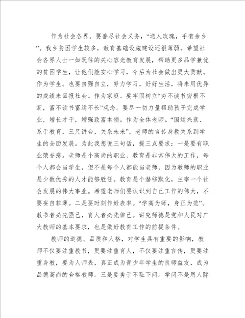 书记祝贺教师节讲话稿7篇致辞讲话