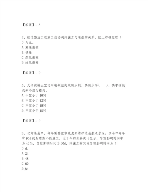 一级建造师之一建港口与航道工程实务题库及参考答案典型题