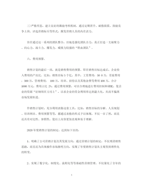 精编之公司销售工作计划书范文2).docx