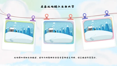 冬日恋歌冬季冰雪圣诞旅游立冬至PPT模板
