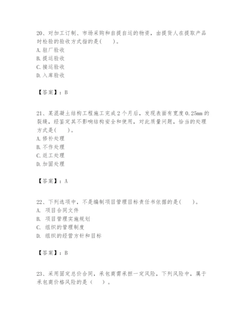 2024年一级建造师之一建建设工程项目管理题库精品（全优）.docx